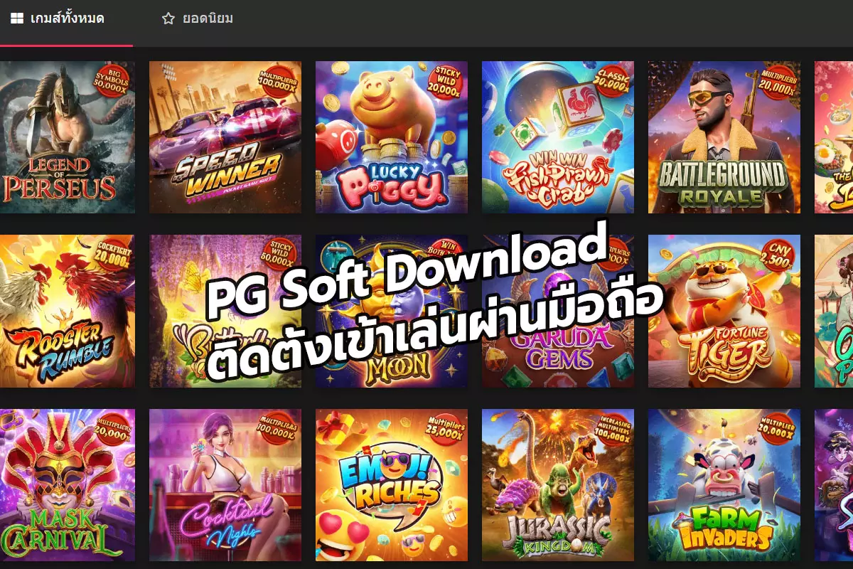 PG Soft Download