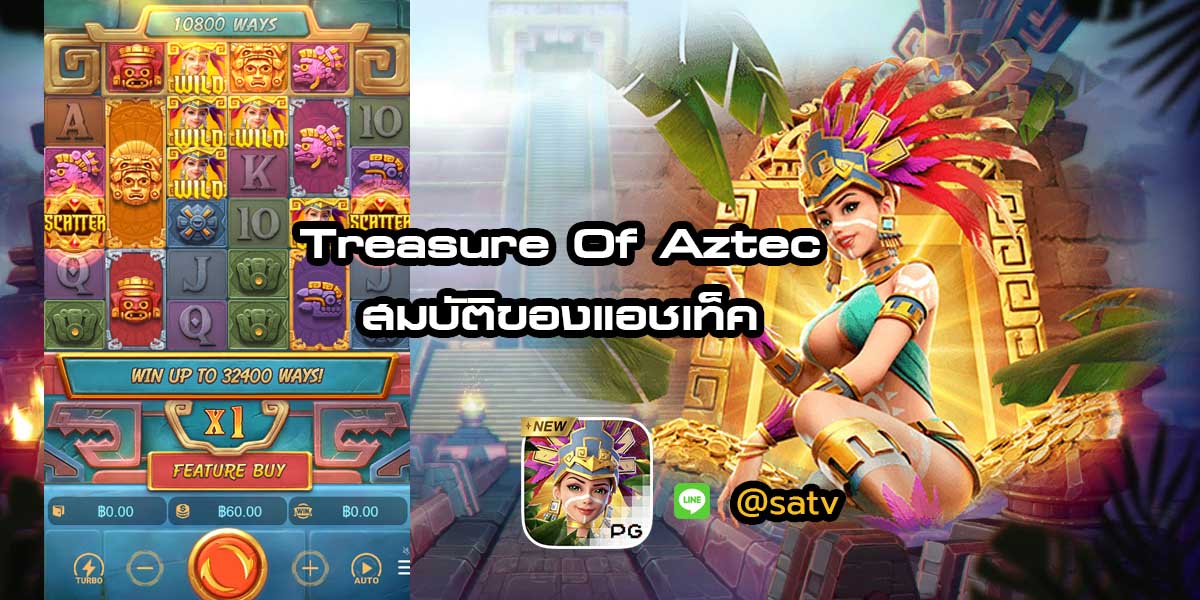 เกม Treasures Of Aztec