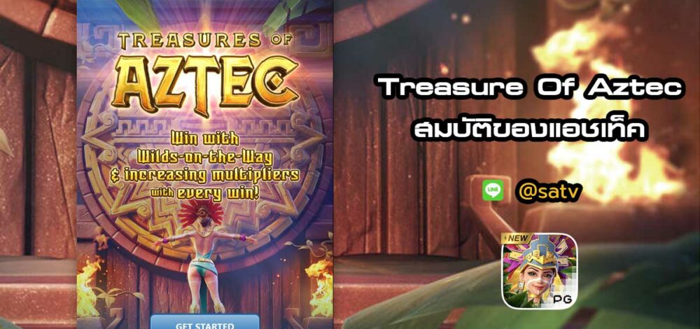 เกมสล็อต Treasures Of Aztec