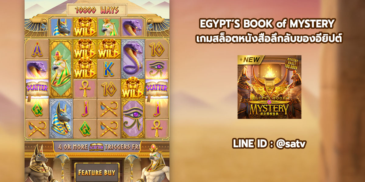 เกมส์ pg EGYPT’S BOOK of MYSTERY