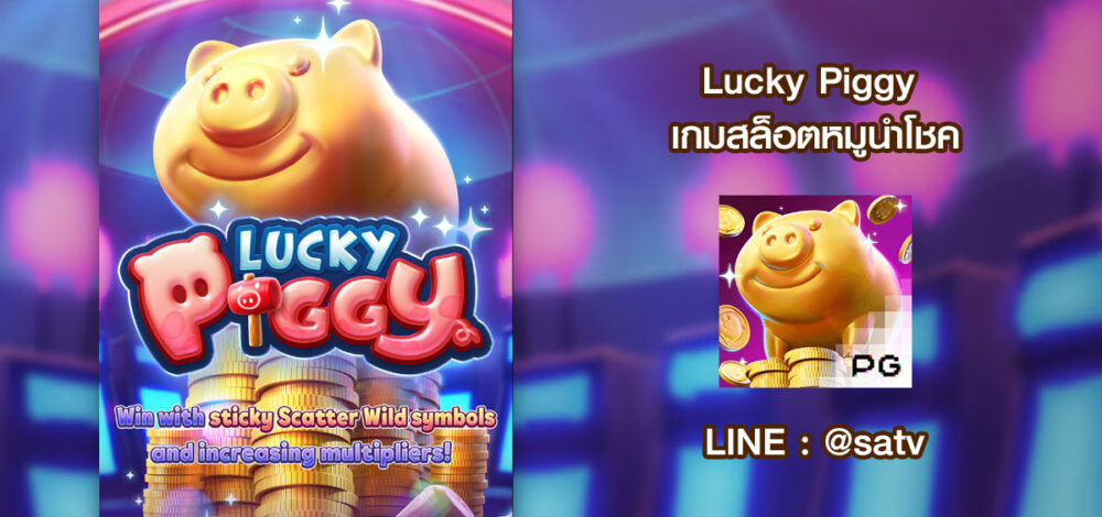 Lucky Piggy pgslot