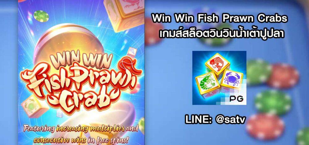 Win Win Fish Prawn Crabs pg soft