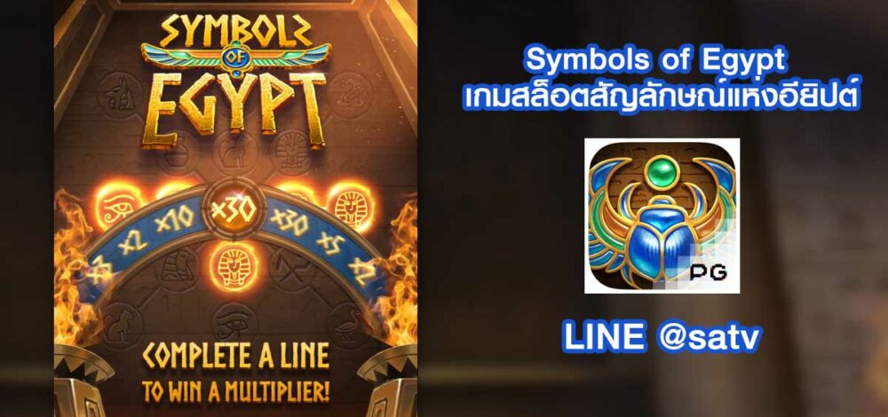 Symbols of Egypt game